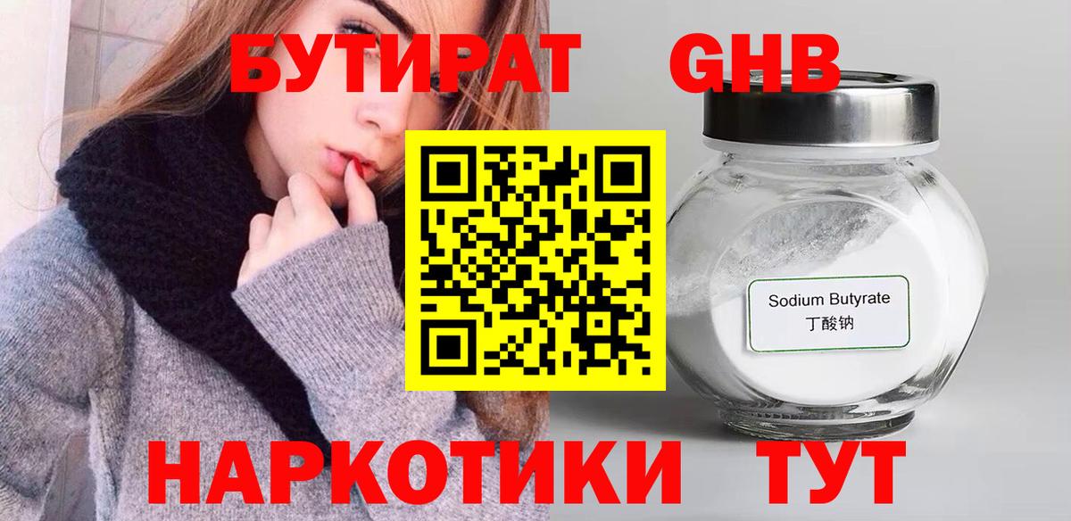 Бутират BDO 33%  Вход с VPN  Костомукша 