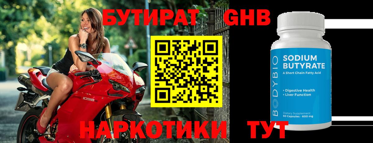 Бутират бутик Костомукша