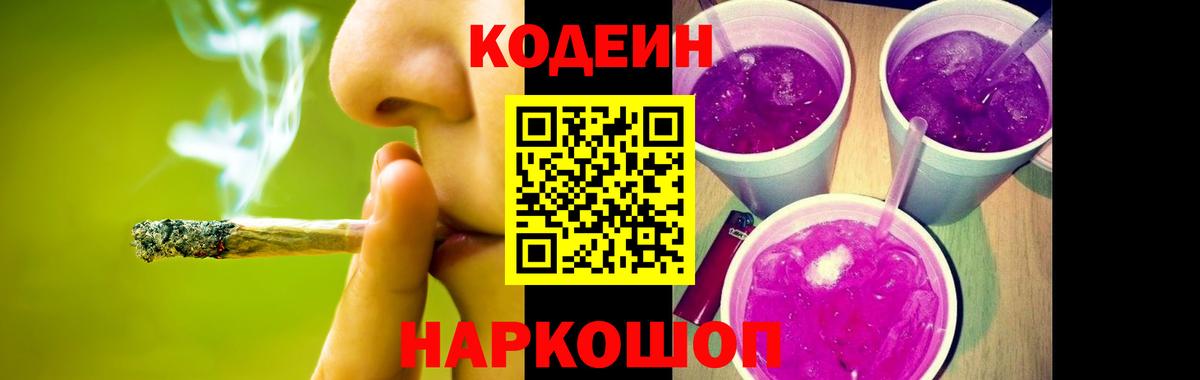 Codein Purple Drank Костомукша