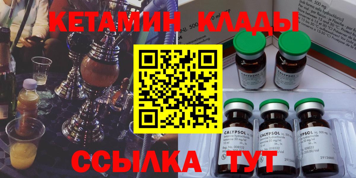 Костомукша  Кетамин ketamine  Вход с VPN  Кетамин VHQ 
